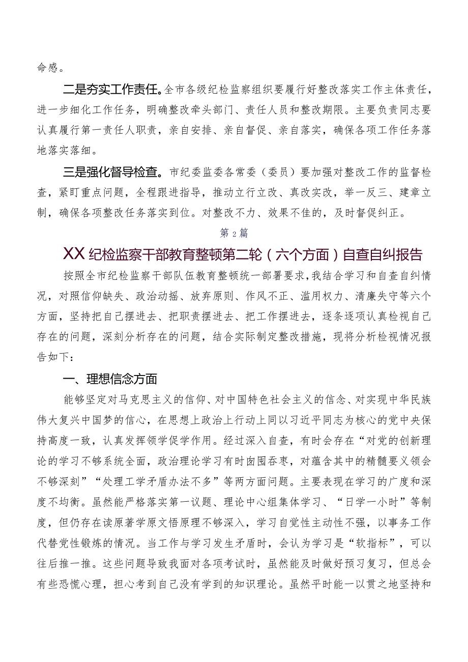 开展2023年纪检监察干部教育整顿工作汇报（7篇）.docx_第3页