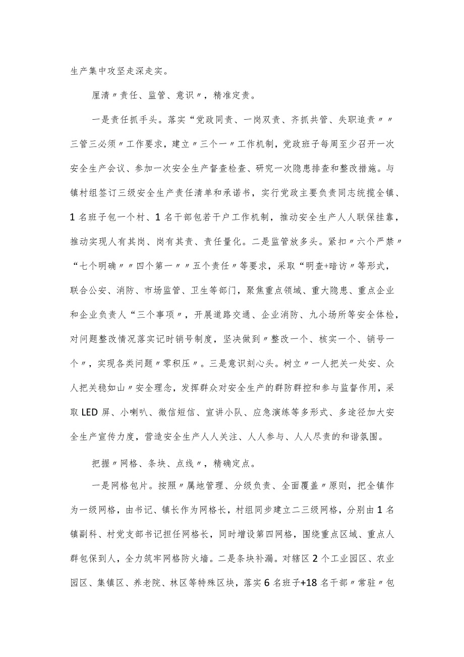 乡镇安全生产经验做法：“三定”工作法推动安全生产集中攻坚行动落地落实.docx_第2页