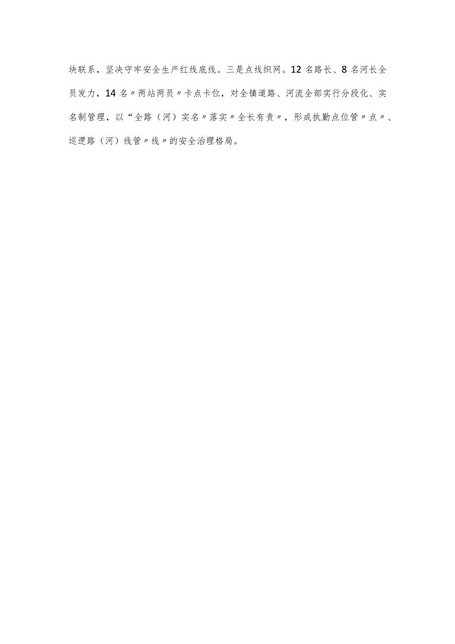 乡镇安全生产经验做法：“三定”工作法推动安全生产集中攻坚行动落地落实.docx_第3页