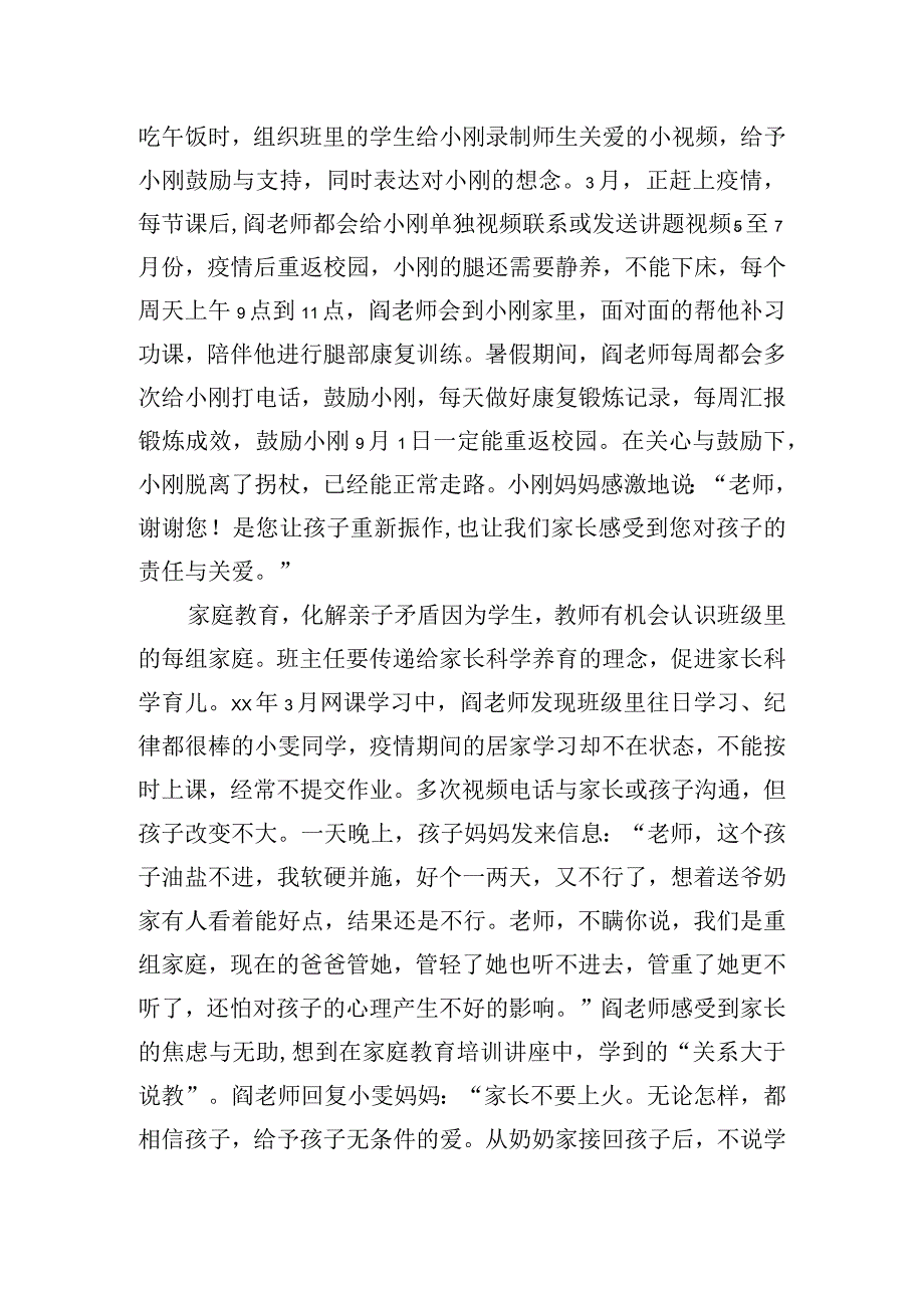 小学优秀教师个人事迹介绍.docx_第2页