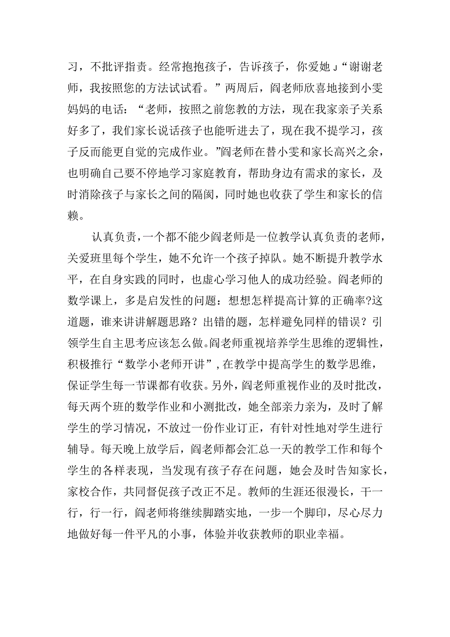 小学优秀教师个人事迹介绍.docx_第3页