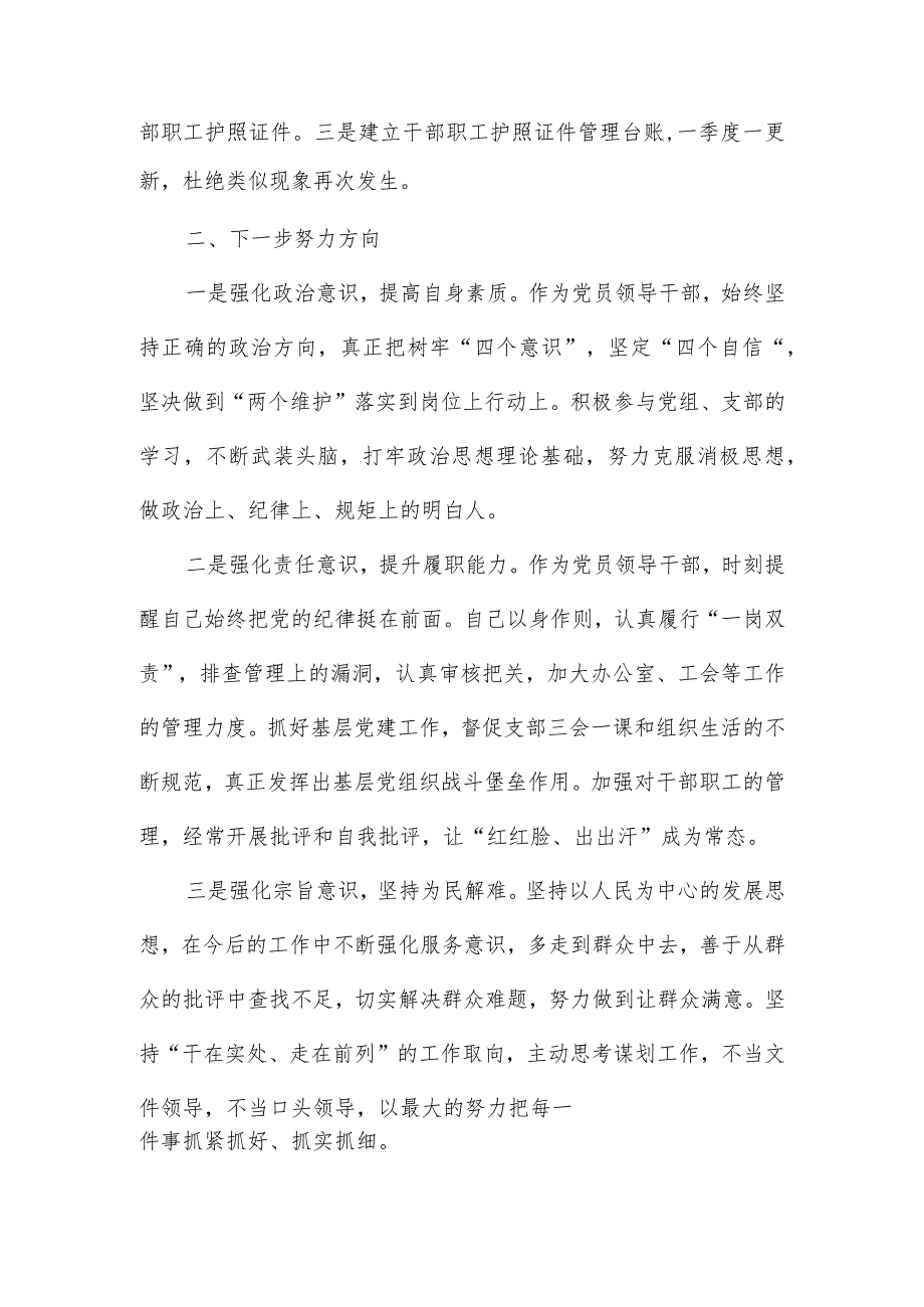 巡察整改专题民主生活会对照检查材料.docx_第2页