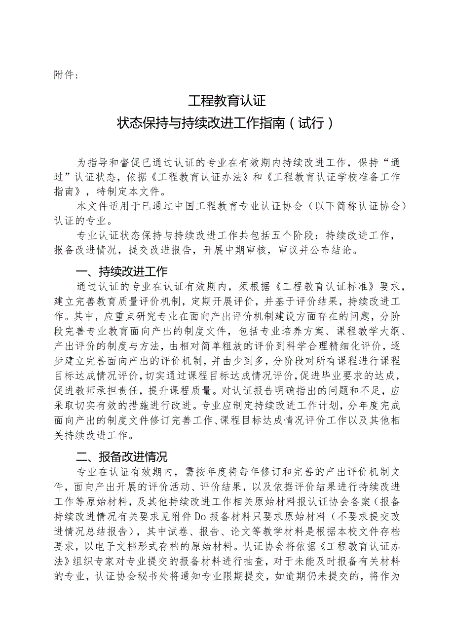 XX工程技术大学关于提交2023年度工程教育认证持续改进情况报告以及年度报备材料的通知（2023年）.docx_第3页