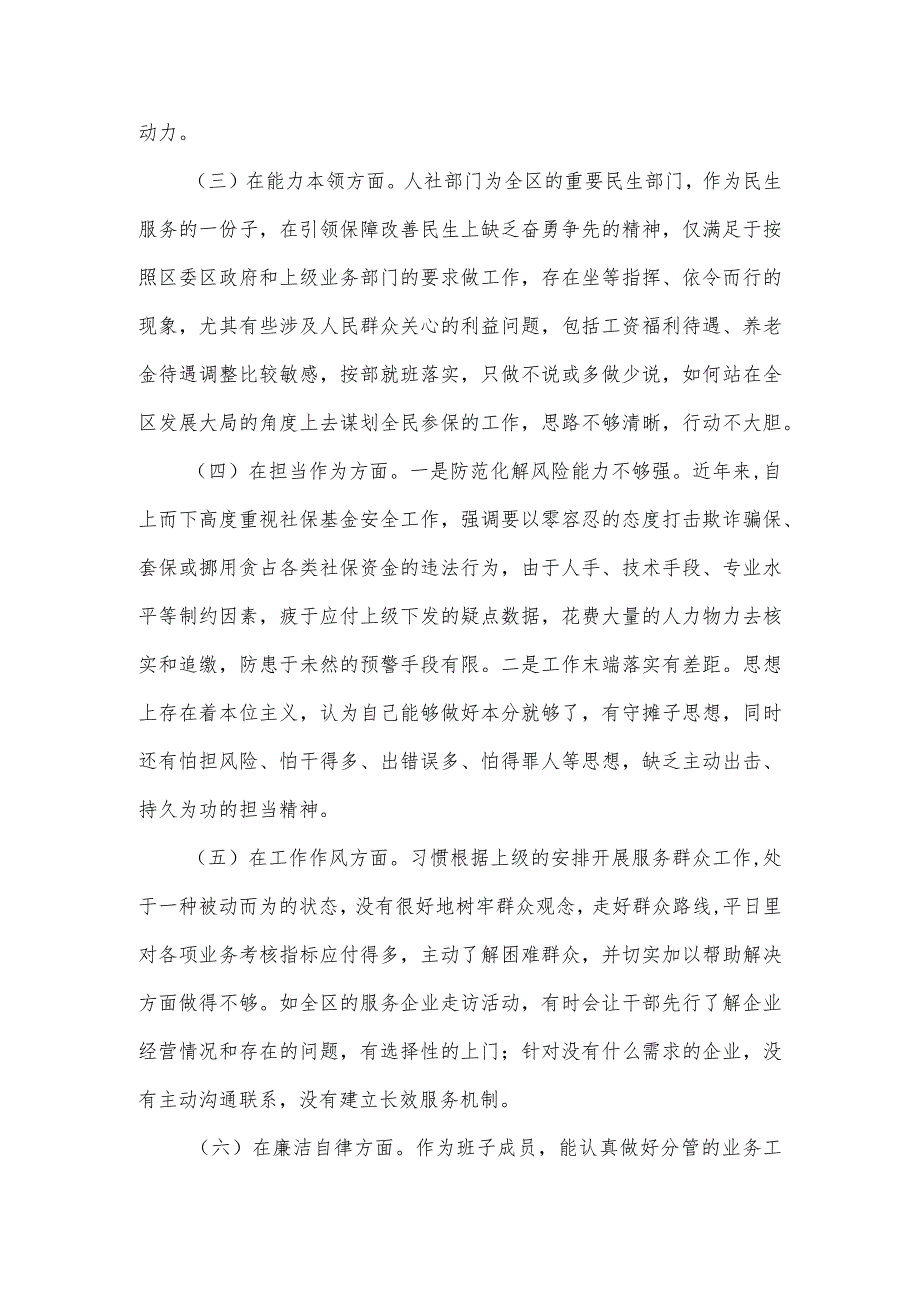 副职干部民主生活会对照检查材料.docx_第2页