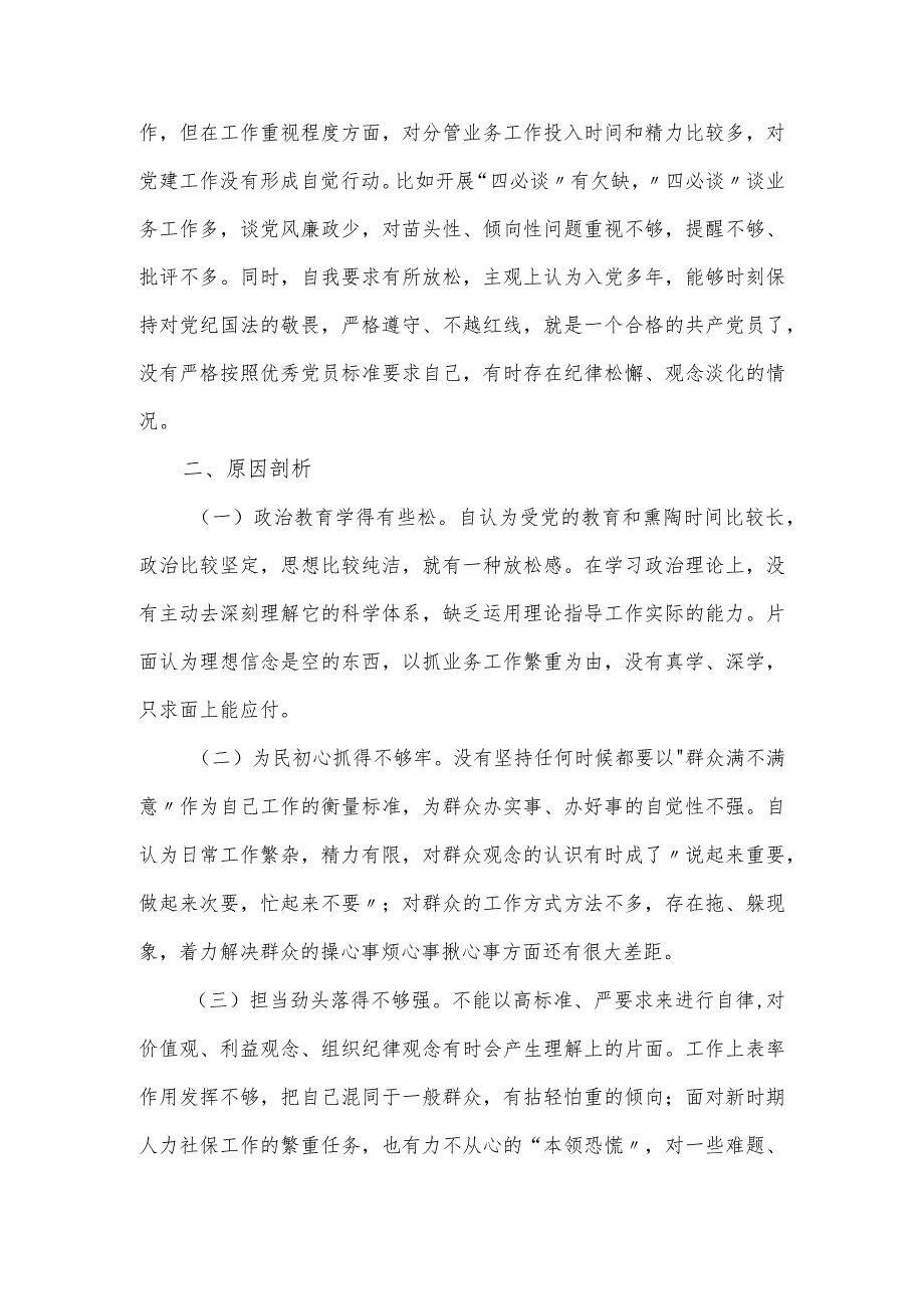 副职干部民主生活会对照检查材料.docx_第3页