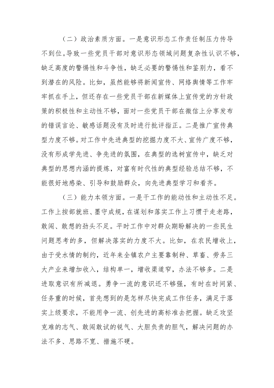 2023年专题民主生活会党员干部个人对照检查材料.docx_第3页