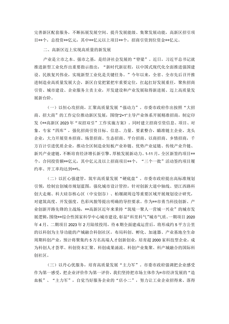 在高新区高质量发展座谈上的汇报材料.docx_第2页