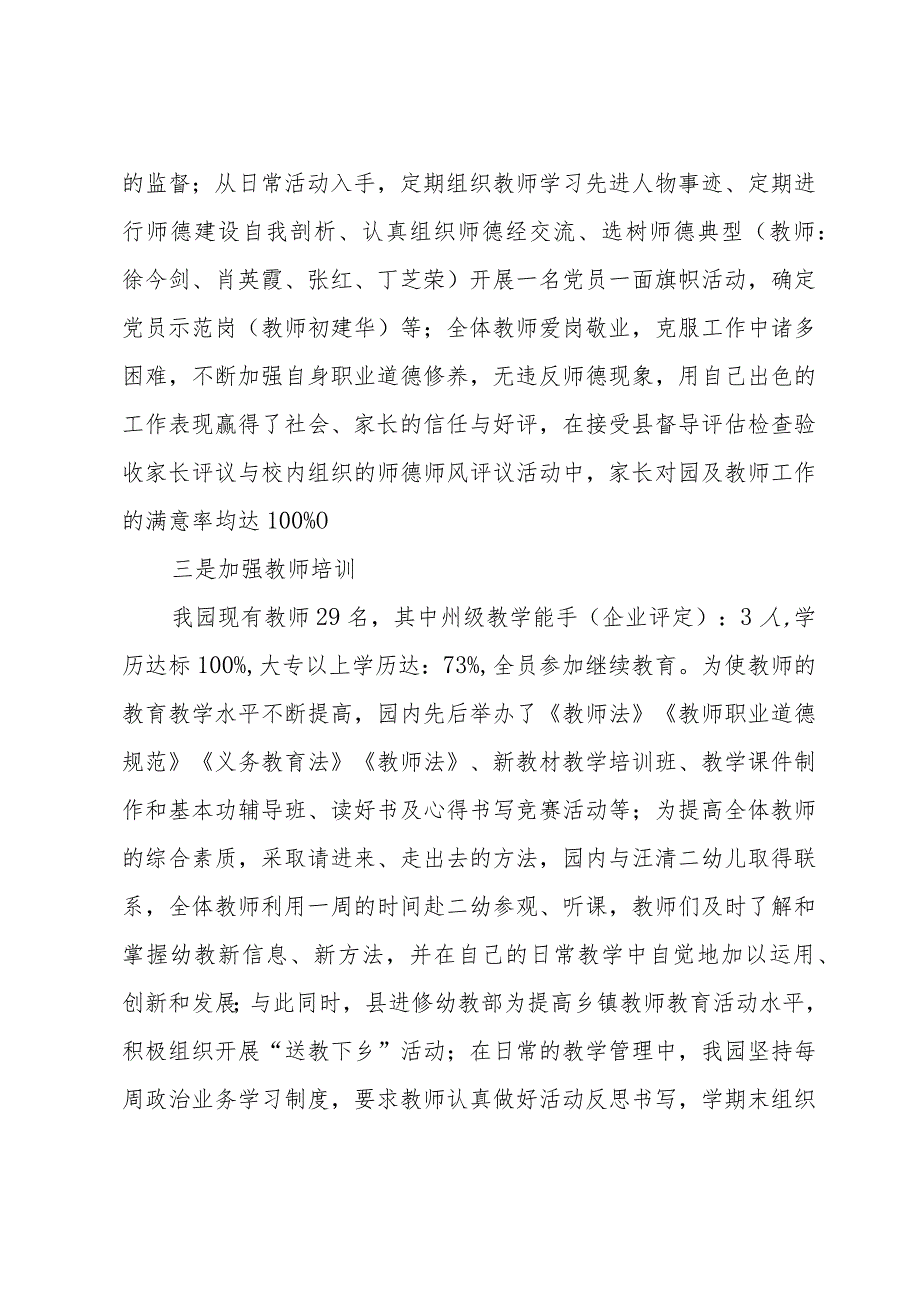 幼儿师德个人总结参考7篇.docx_第3页