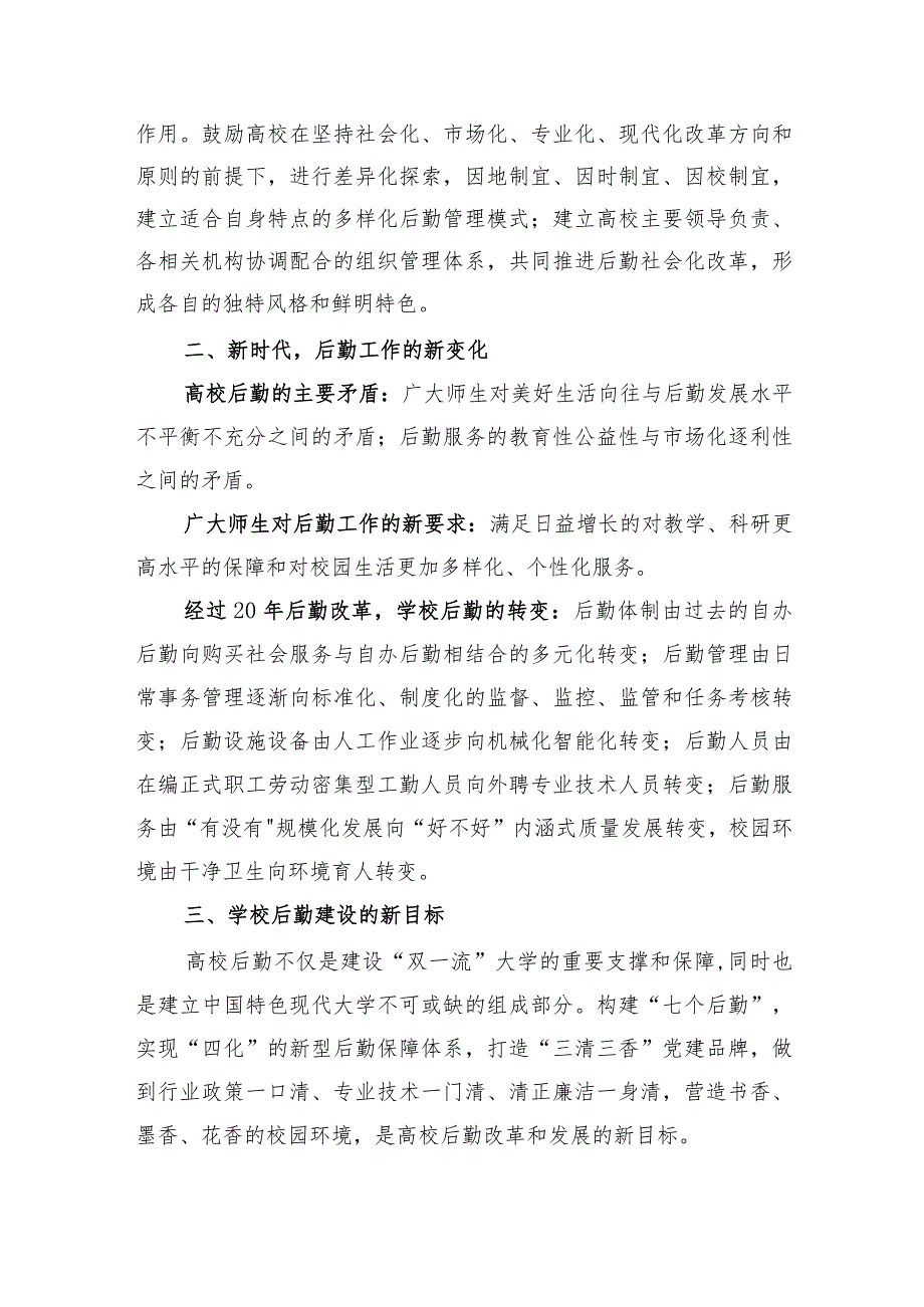 高校后勤调研汇报材料.docx_第2页