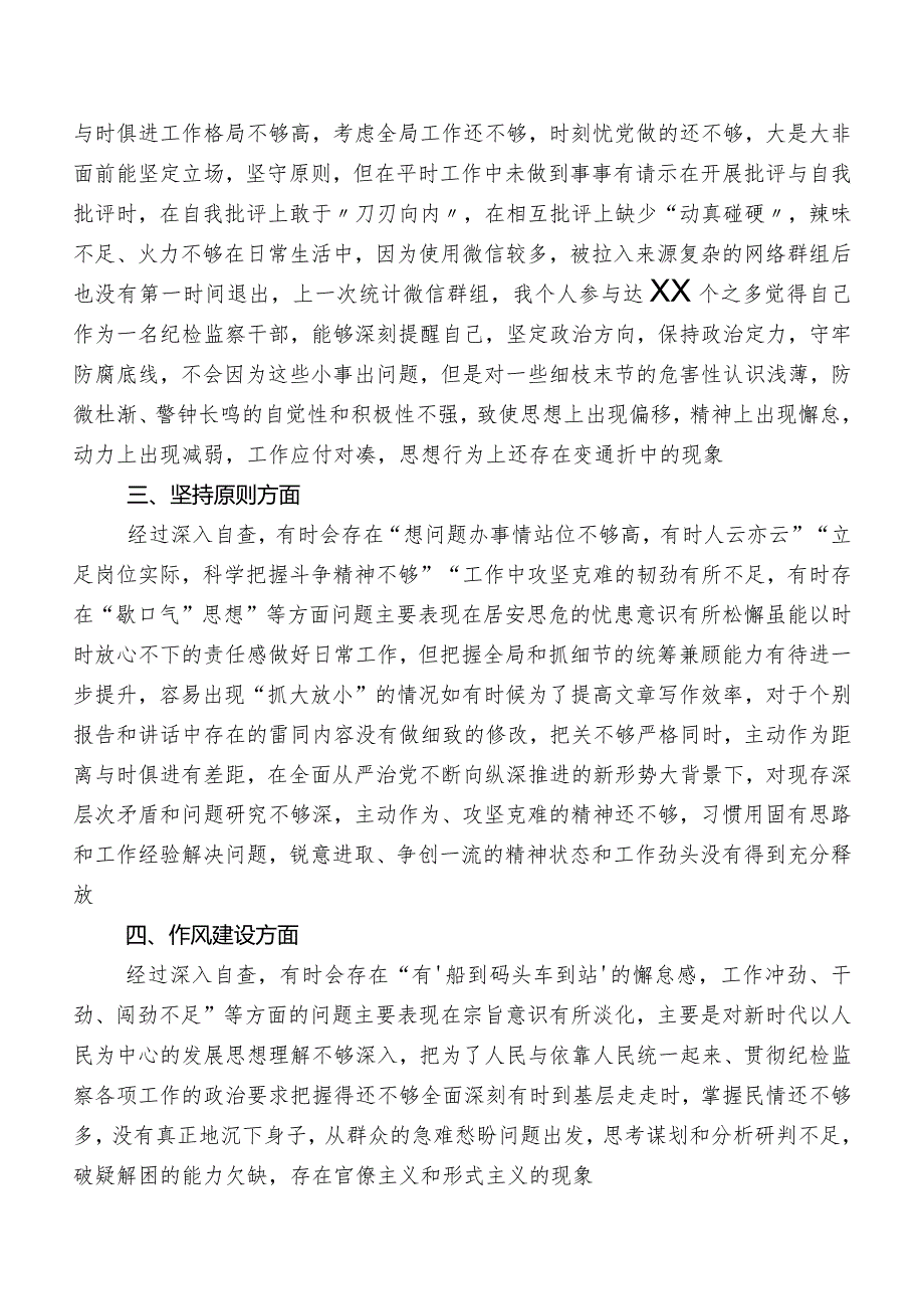 关于2023年教育整顿民主生活会对照六个方面个人党性分析对照检查材料（内附原因、对策）.docx_第2页