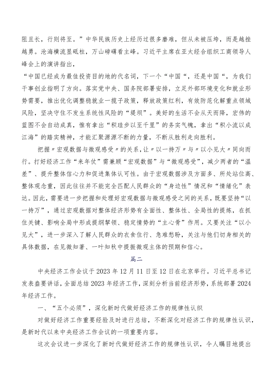 12月中央经济工作会议研讨交流发言提纲.docx_第2页