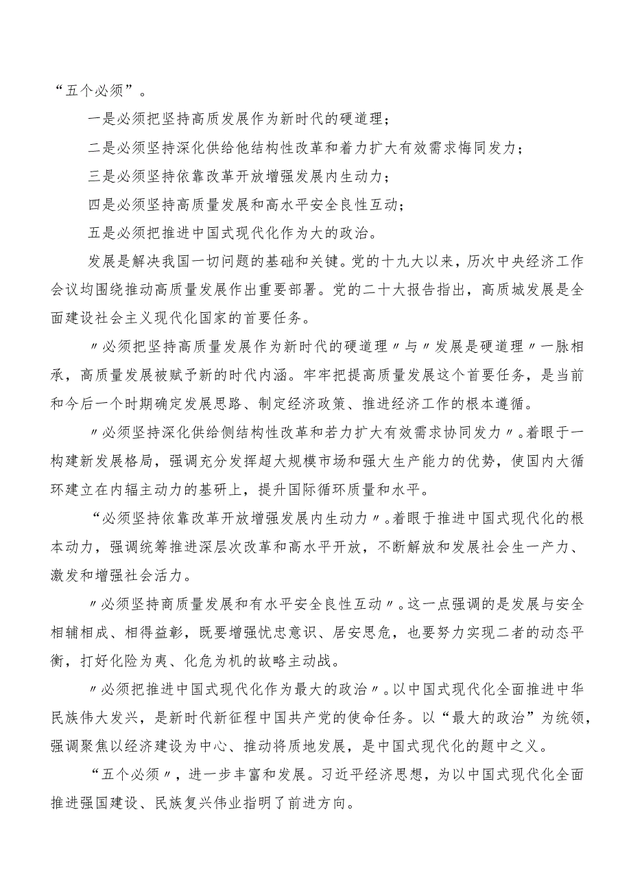 12月中央经济工作会议研讨交流发言提纲.docx_第3页