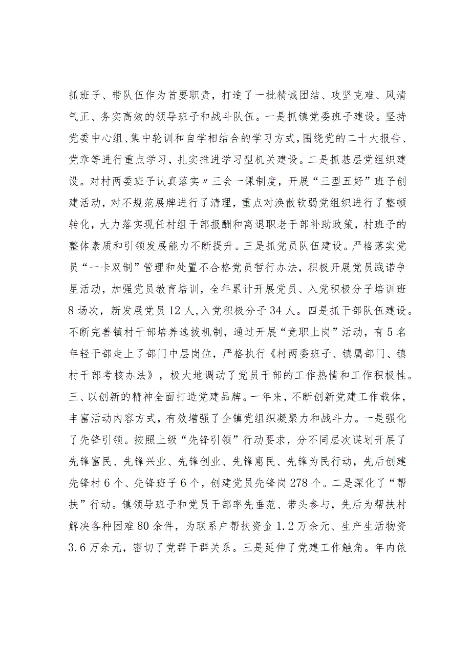 乡镇书记履行基层党建工作责任制专项述职报告2400字.docx_第2页