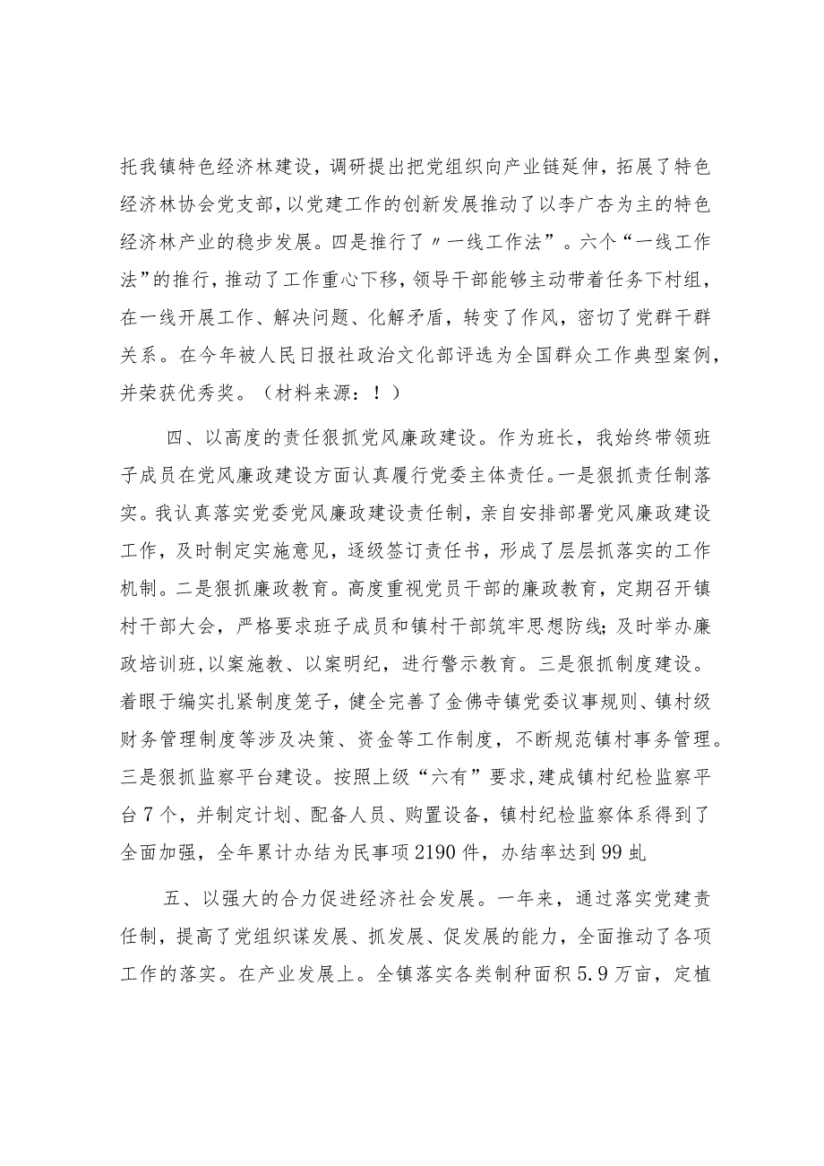 乡镇书记履行基层党建工作责任制专项述职报告2400字.docx_第3页