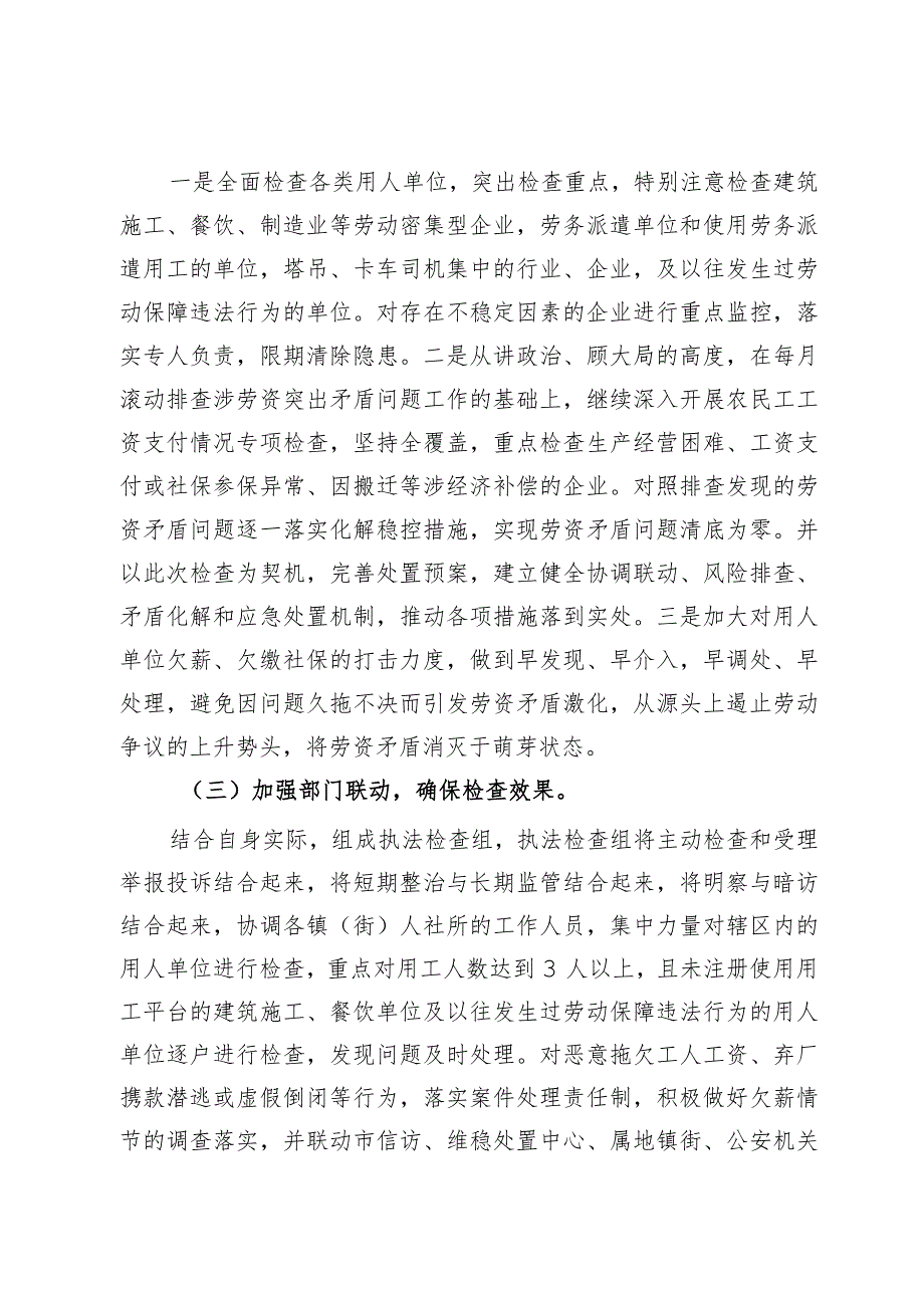 开展用人单位遵守劳动用工和社会保险法律法规情况专项检查工作总结.docx_第2页