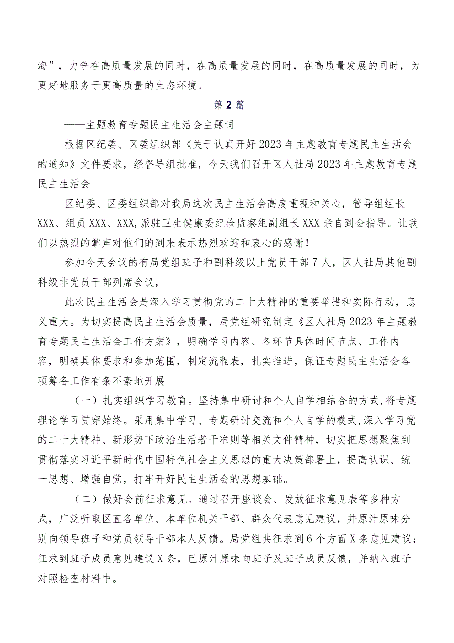 开展2023年度集中教育组织生活会六个方面对照检查剖析发言材料七篇合集.docx_第3页