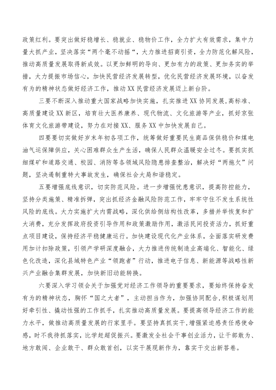 围绕12月中央经济工作会议交流发言稿、心得体会（八篇）.docx_第2页