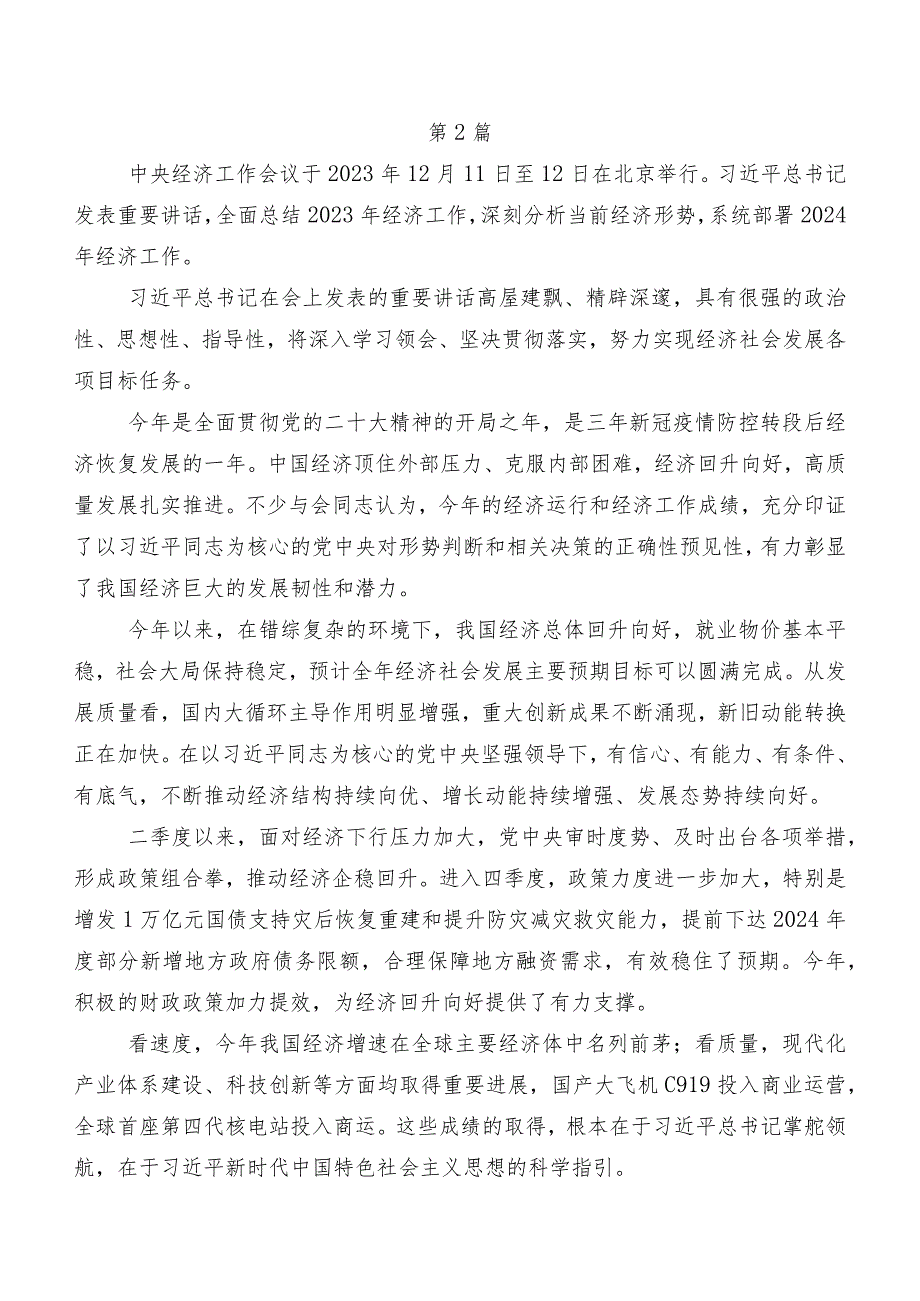 围绕12月中央经济工作会议交流发言稿、心得体会（八篇）.docx_第3页