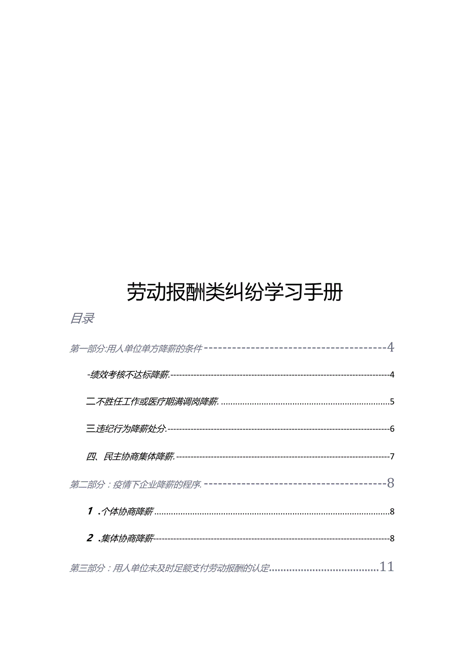 劳动报酬类纠纷学习手册.docx_第1页