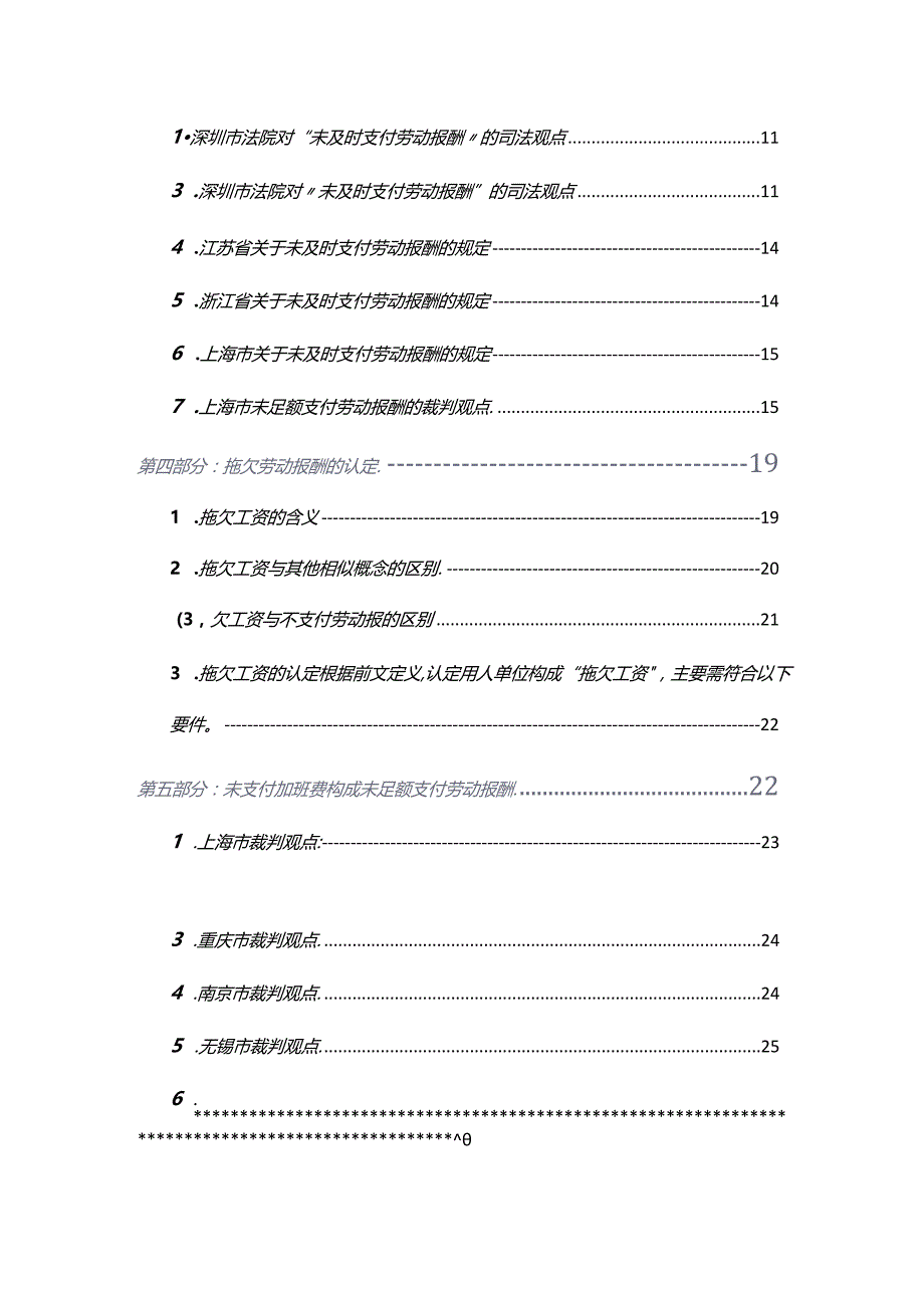 劳动报酬类纠纷学习手册.docx_第2页