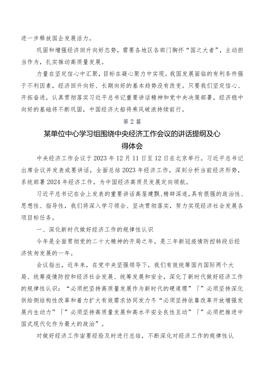 在关于开展学习2023年中央经济工作会议研讨交流材料及心得感悟.docx_第3页