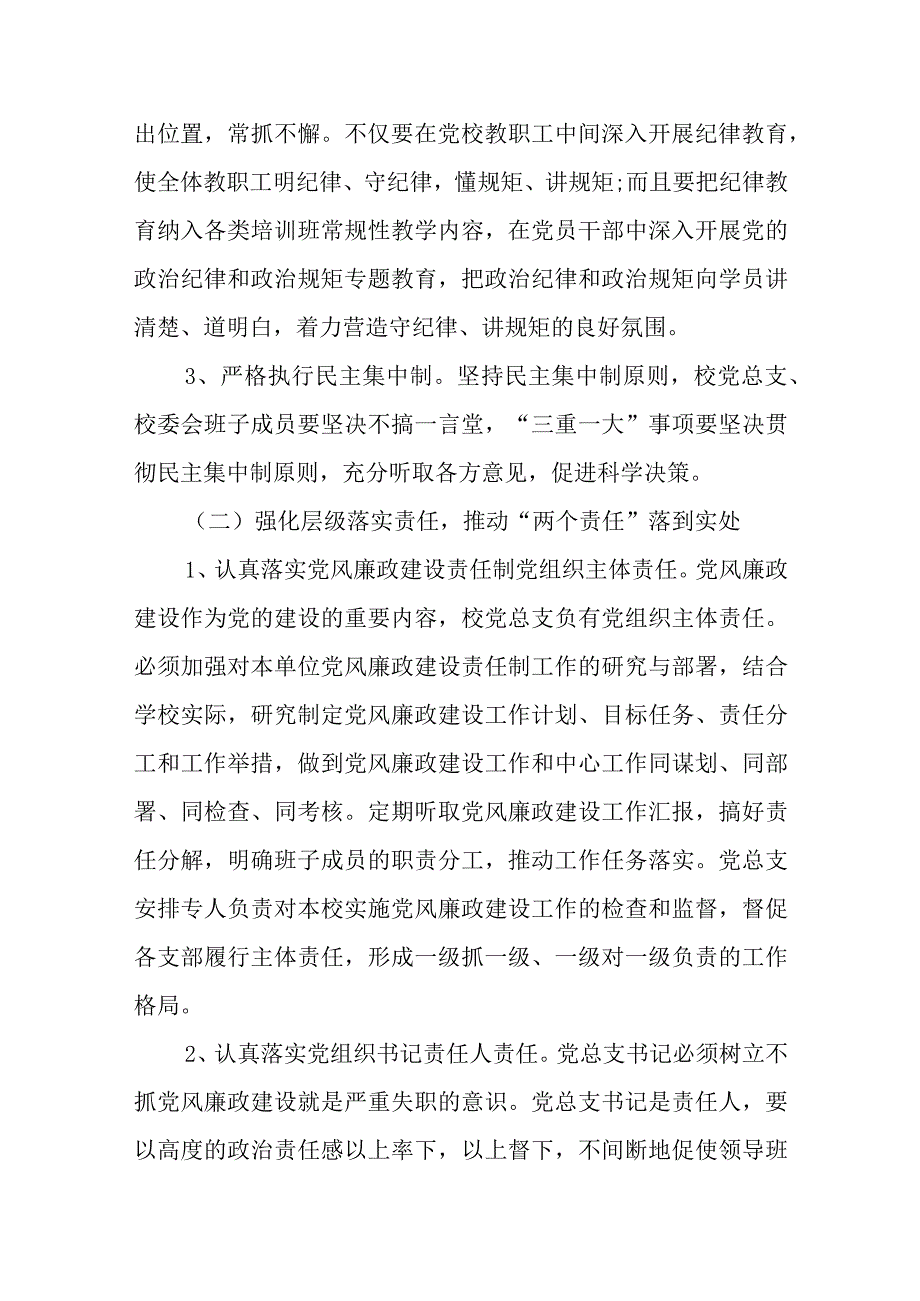 党校教师个人工作计划ppt格式.docx_第2页