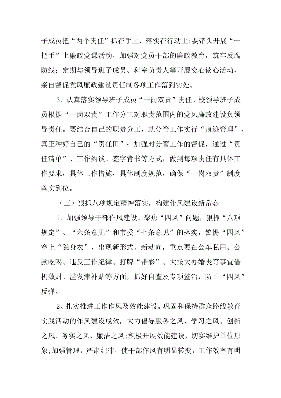 党校教师个人工作计划ppt格式.docx_第3页