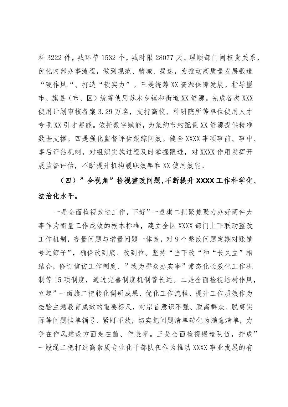 主题教育典型材料：贯通一体学做相融以主题教育成效提升工作实效.docx_第3页