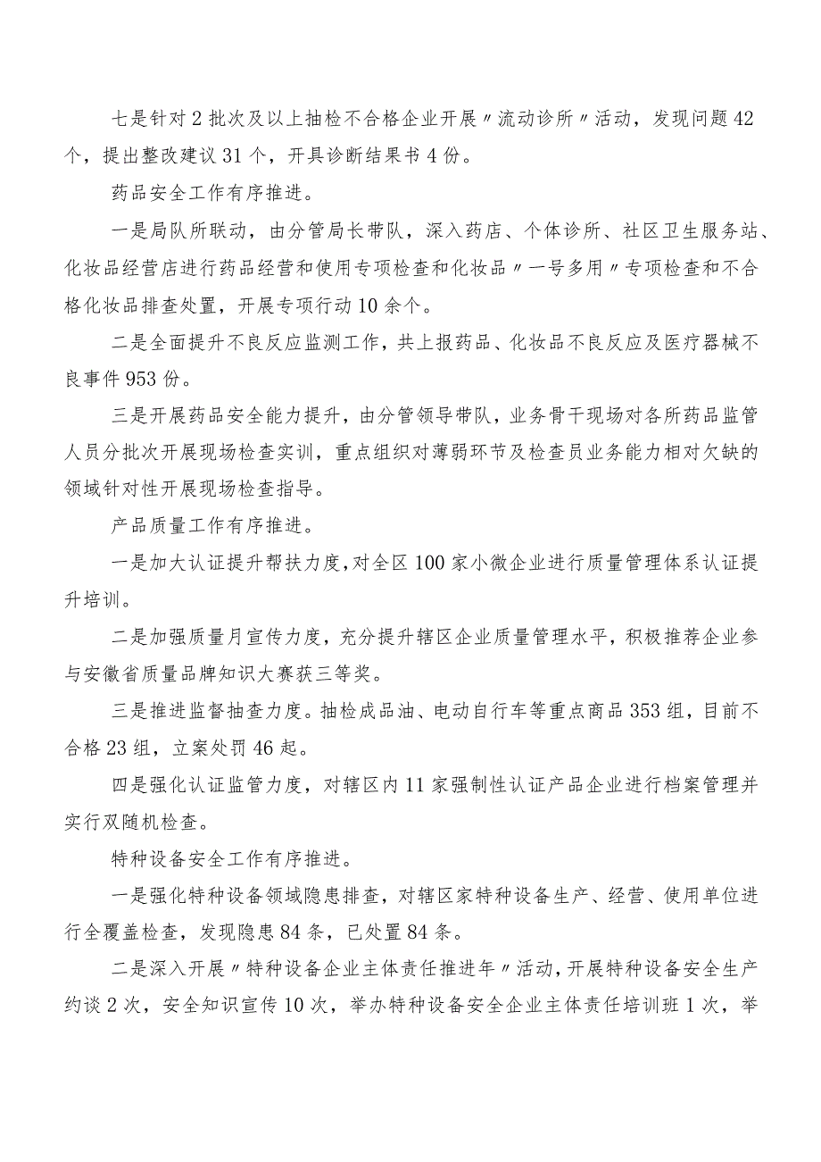 区市场监管局2023年工作总结及2024年工作计划.docx_第2页