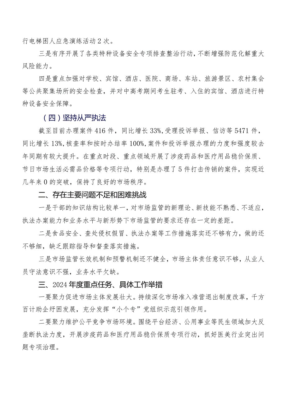 区市场监管局2023年工作总结及2024年工作计划.docx_第3页