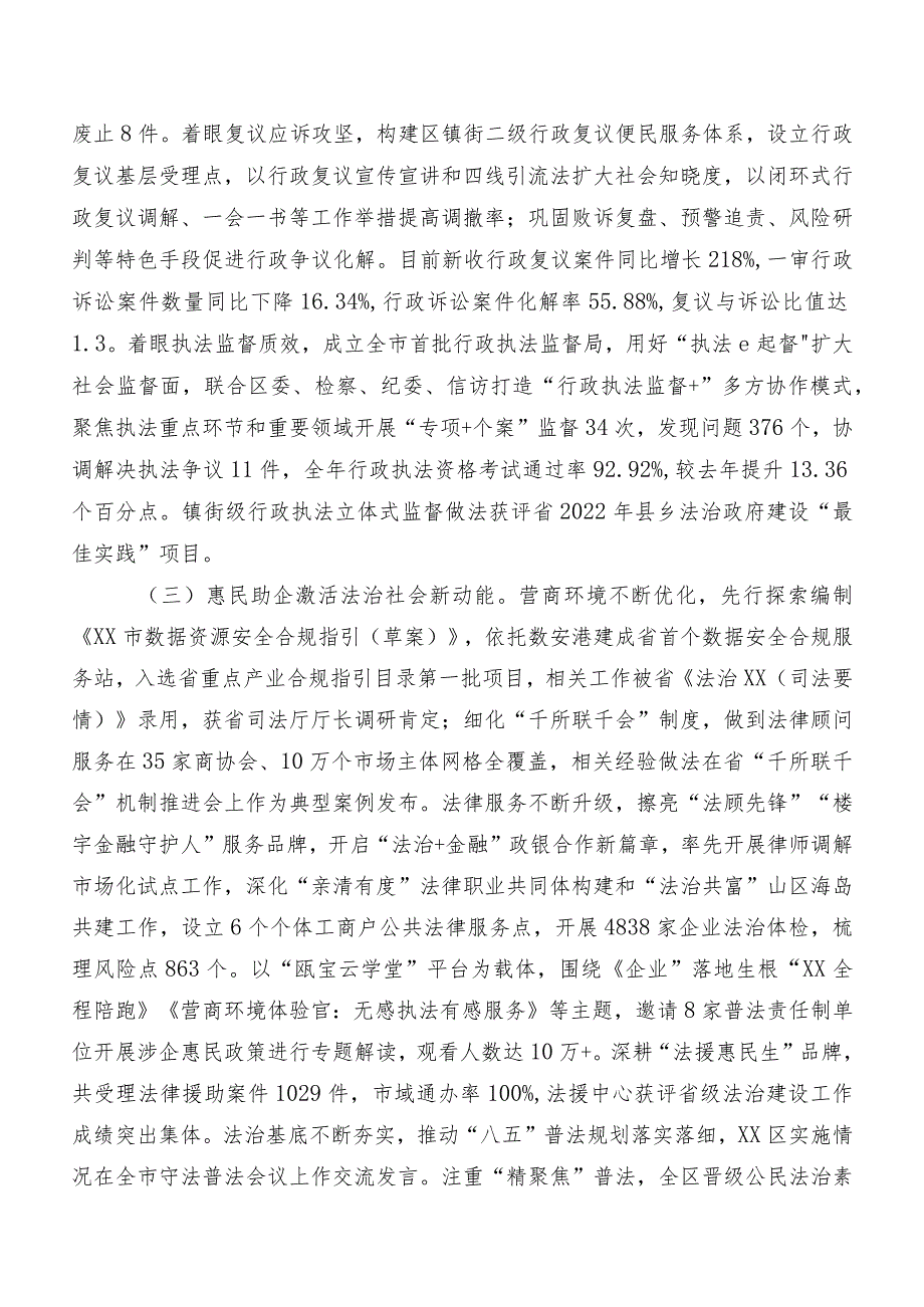 XX区司法局2023年工作总结及2024年工作思路.docx_第2页