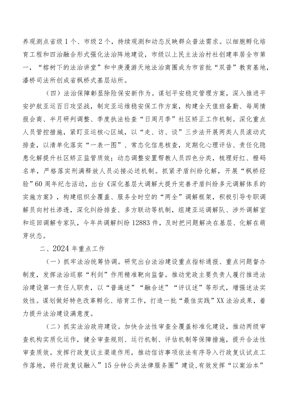 XX区司法局2023年工作总结及2024年工作思路.docx_第3页