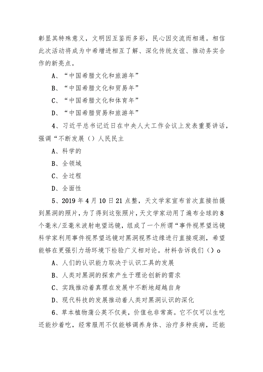 2021年10月30日山西省吕梁市兴县招聘本科及以上学历毕业生到村（社区）工作考试精选题.docx_第2页