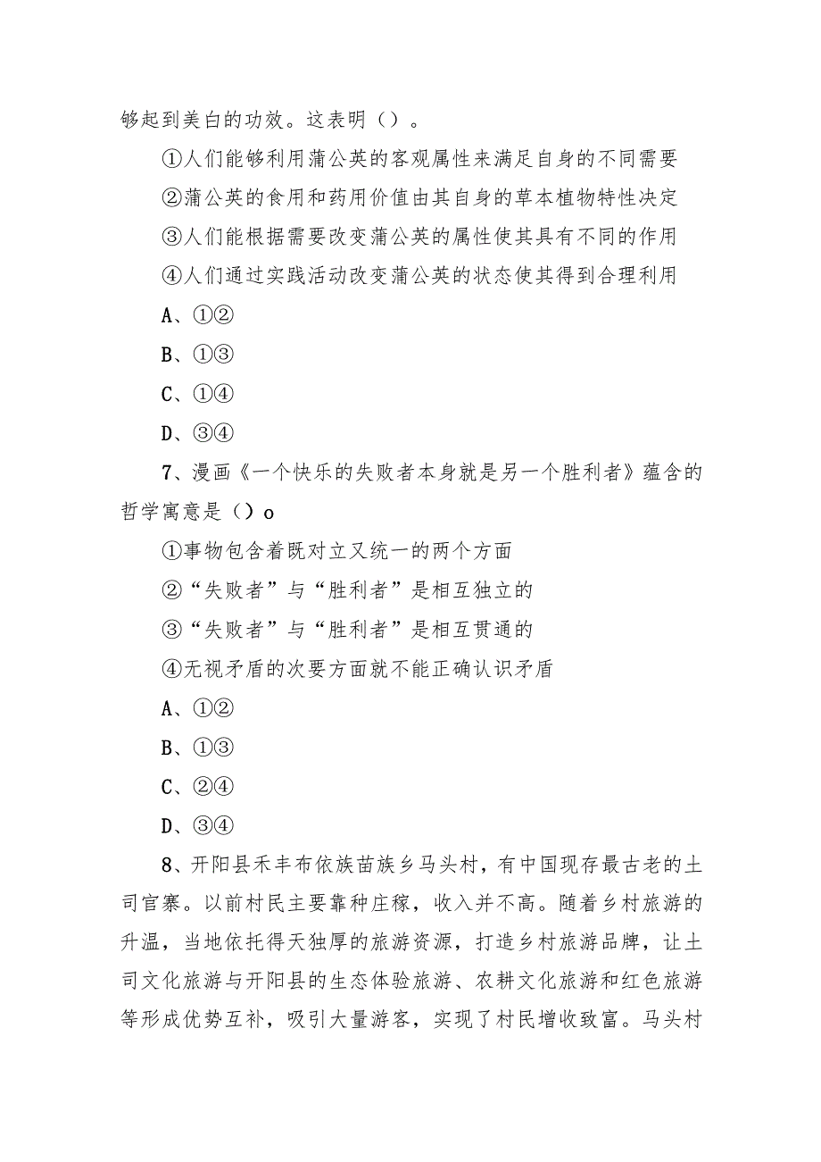 2021年10月30日山西省吕梁市兴县招聘本科及以上学历毕业生到村（社区）工作考试精选题.docx_第3页