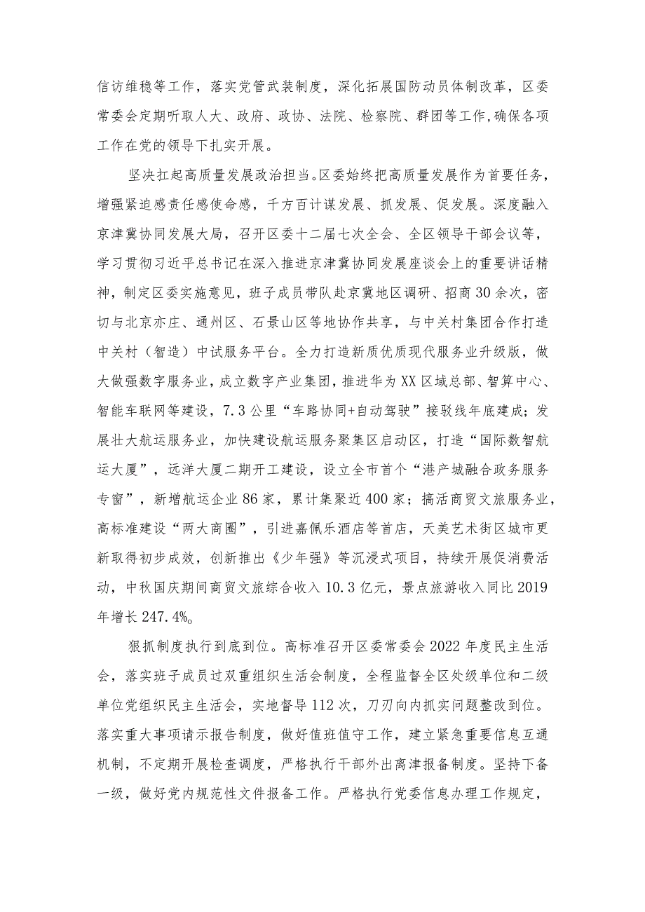 2023年妇联落实全面从严治党主体责任情况报告（2篇）.docx_第2页