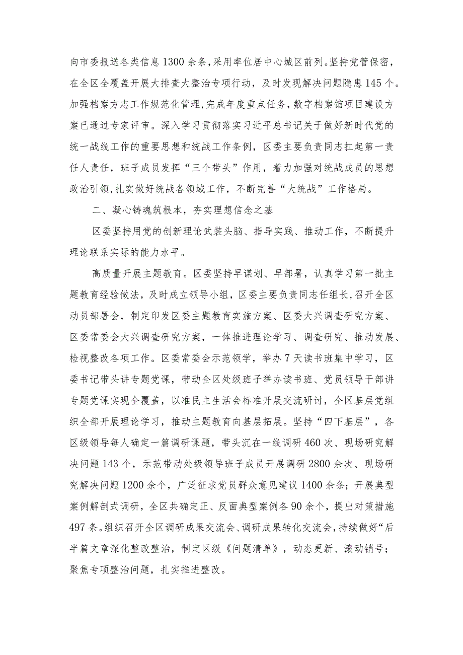 2023年妇联落实全面从严治党主体责任情况报告（2篇）.docx_第3页