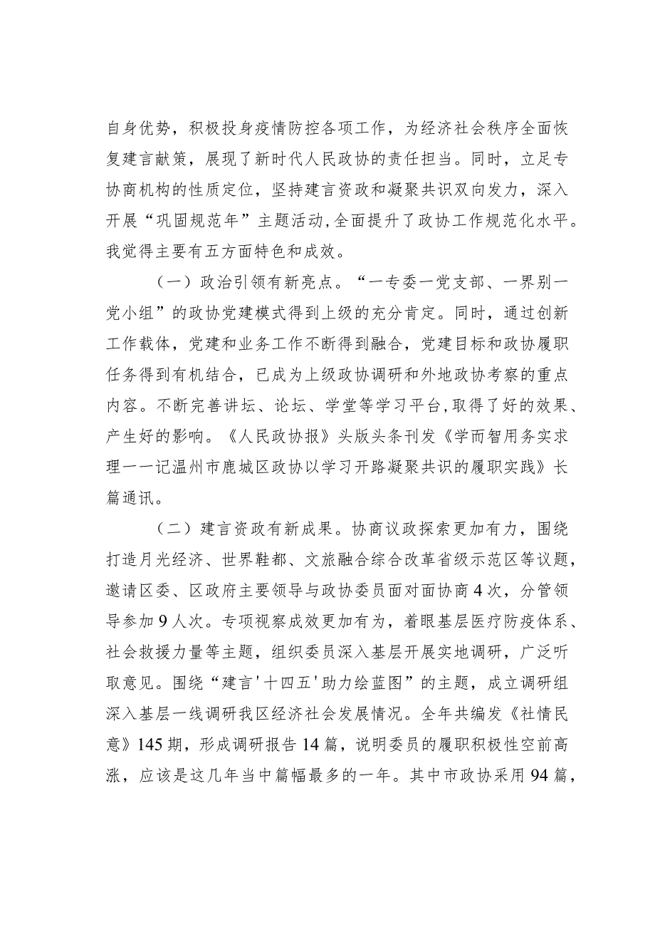 某某市政协主席在区政协工作务虚会上的讲话.docx_第2页