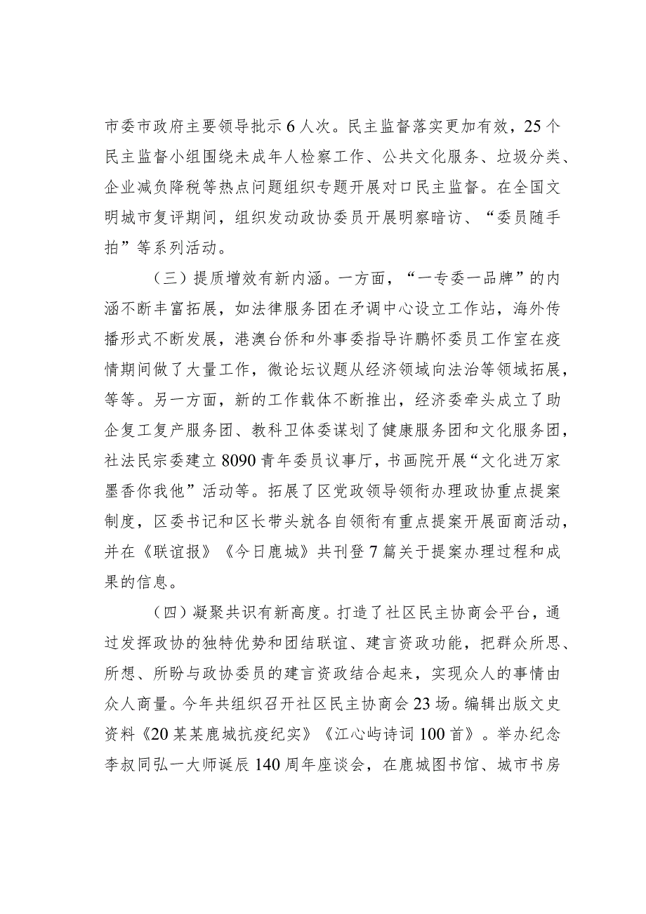 某某市政协主席在区政协工作务虚会上的讲话.docx_第3页