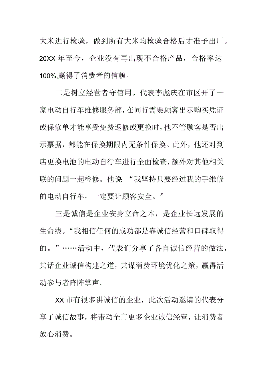 X市开展诚信进企业活动工作新亮点总结.docx_第2页