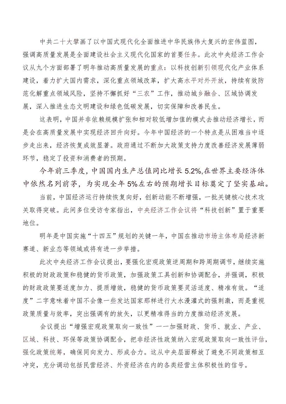 七篇中央经济工作会议的发言材料、学习心得.docx_第3页