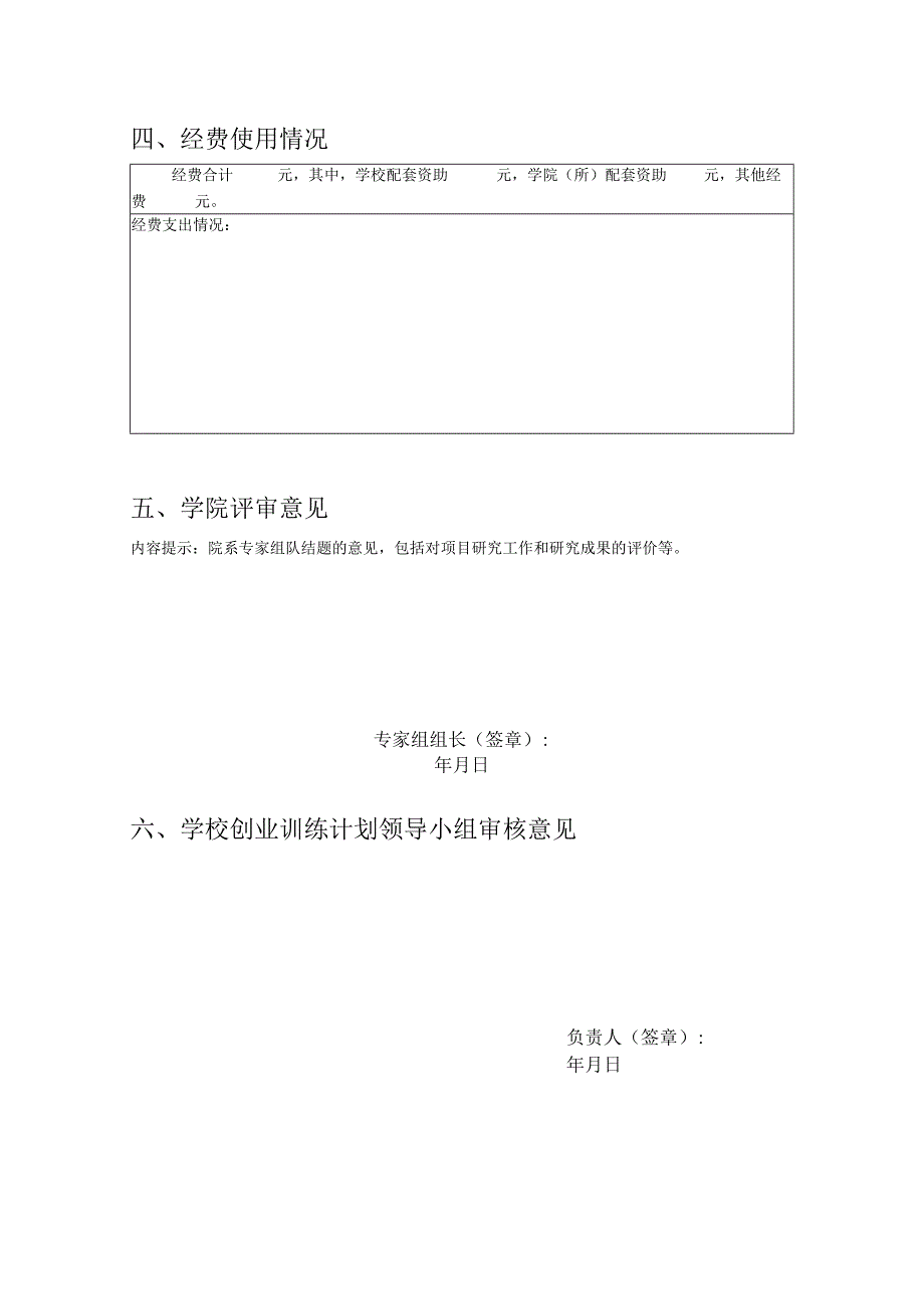 XX工程技术大学大学生创业训练计划项目结题报告书（2023年）.docx_第3页