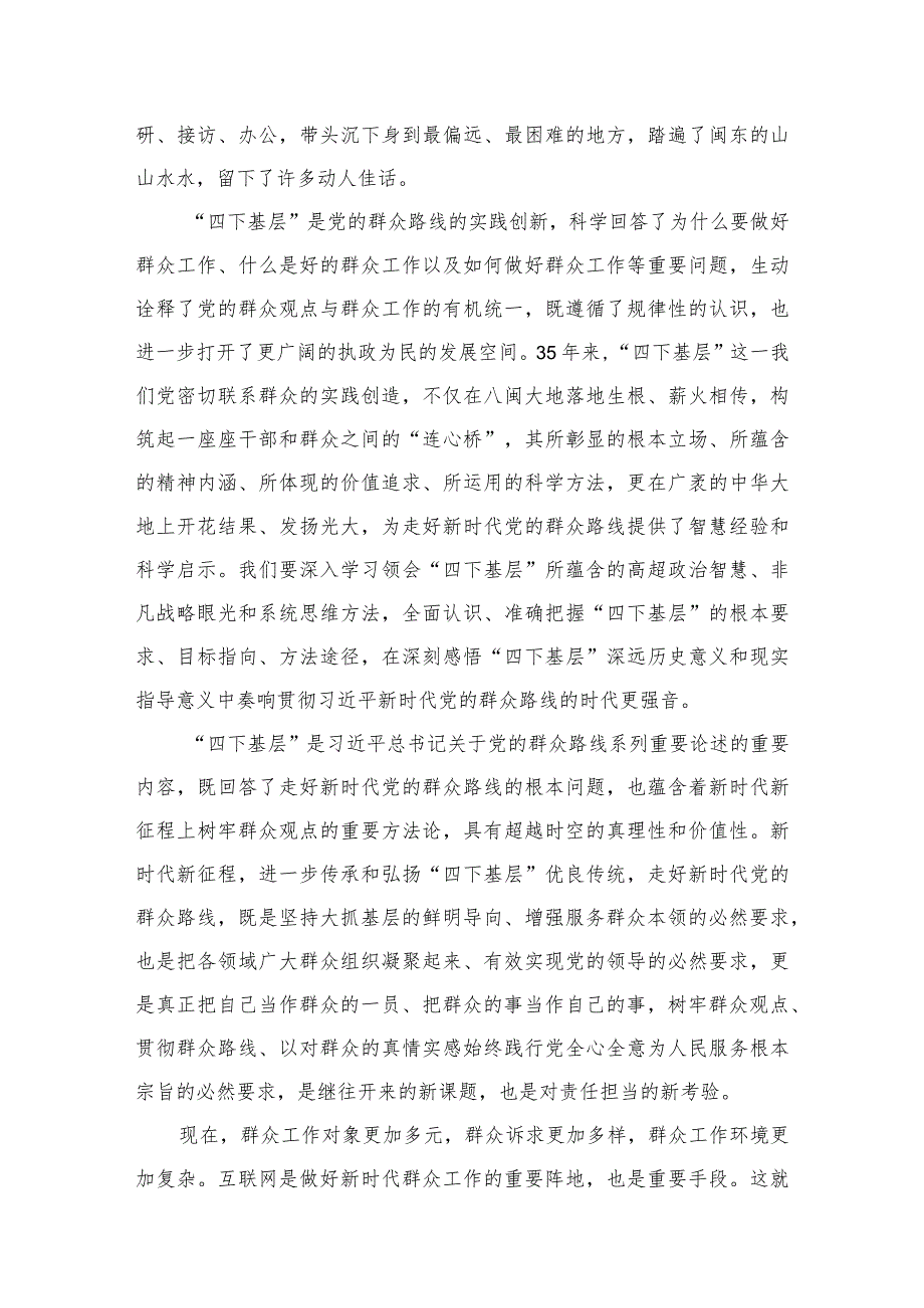 (8篇)“四下基层”专题学习研讨发言交流材料供参考.docx_第3页