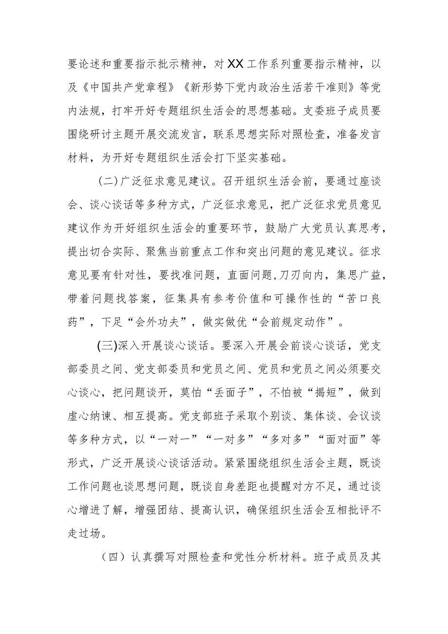 2023年主题教育专题组织生活会实施方案（附对照材料）.docx_第2页