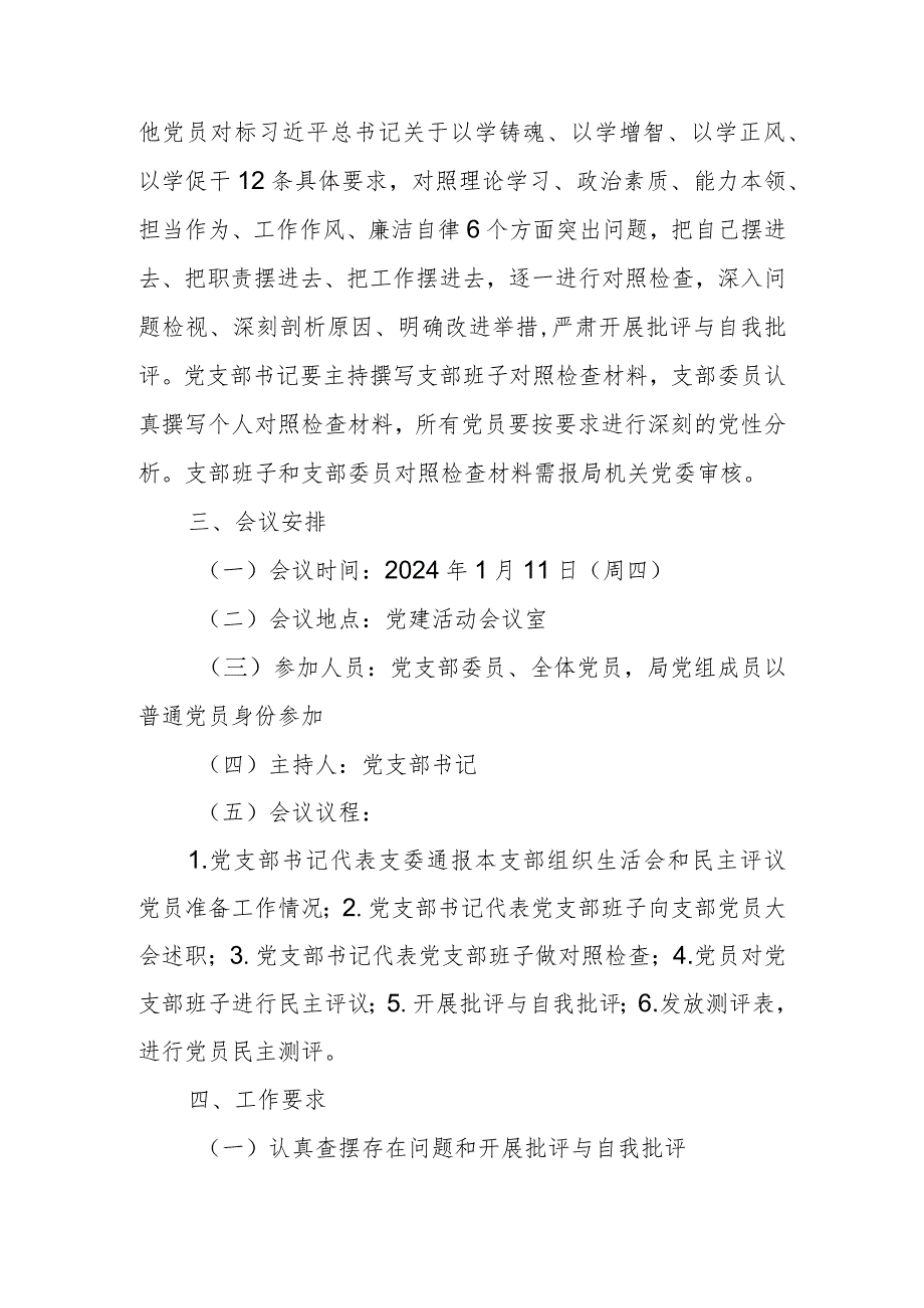 2023年主题教育专题组织生活会实施方案（附对照材料）.docx_第3页