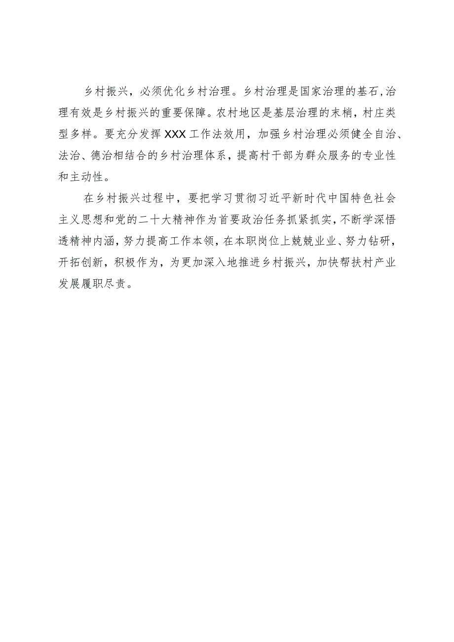 新时代中国特色社会主义思想宣讲提纲——民族要复兴乡村必振兴.docx_第2页