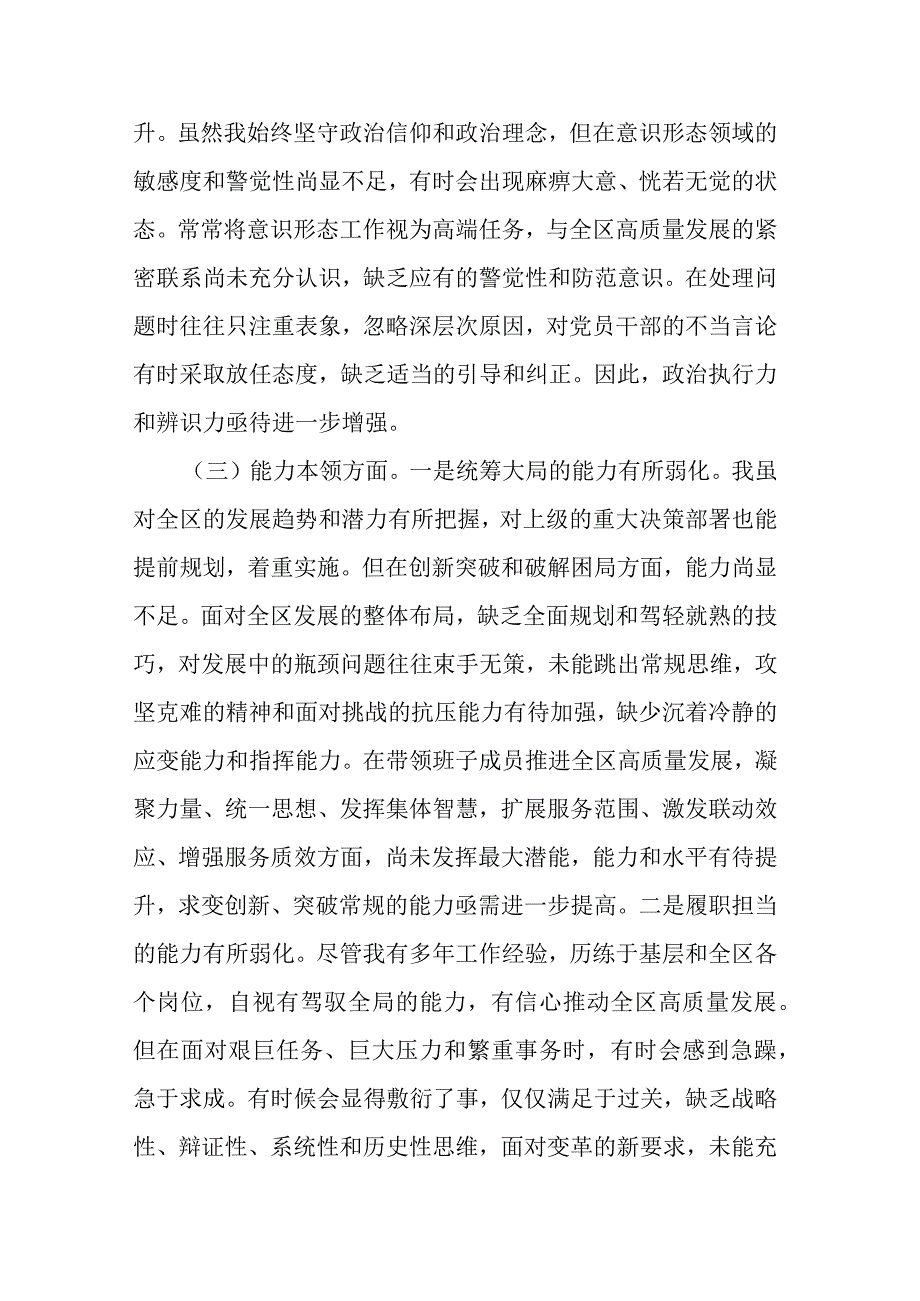 2篇副书记第二批主题教育专题检查材料.docx_第3页