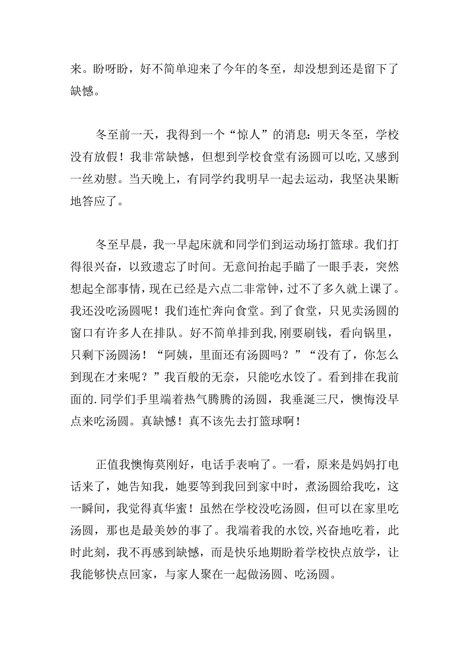 关于冬至节气个人发言稿五篇.docx_第3页