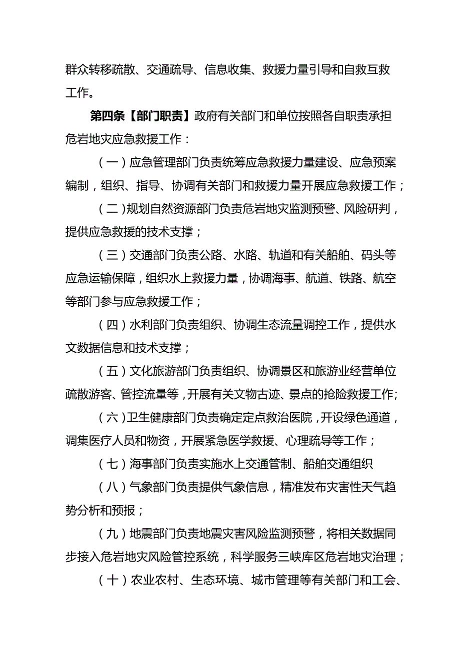 重庆市三峡库区长江航道危岩地灾应急救援办法（征.docx_第2页