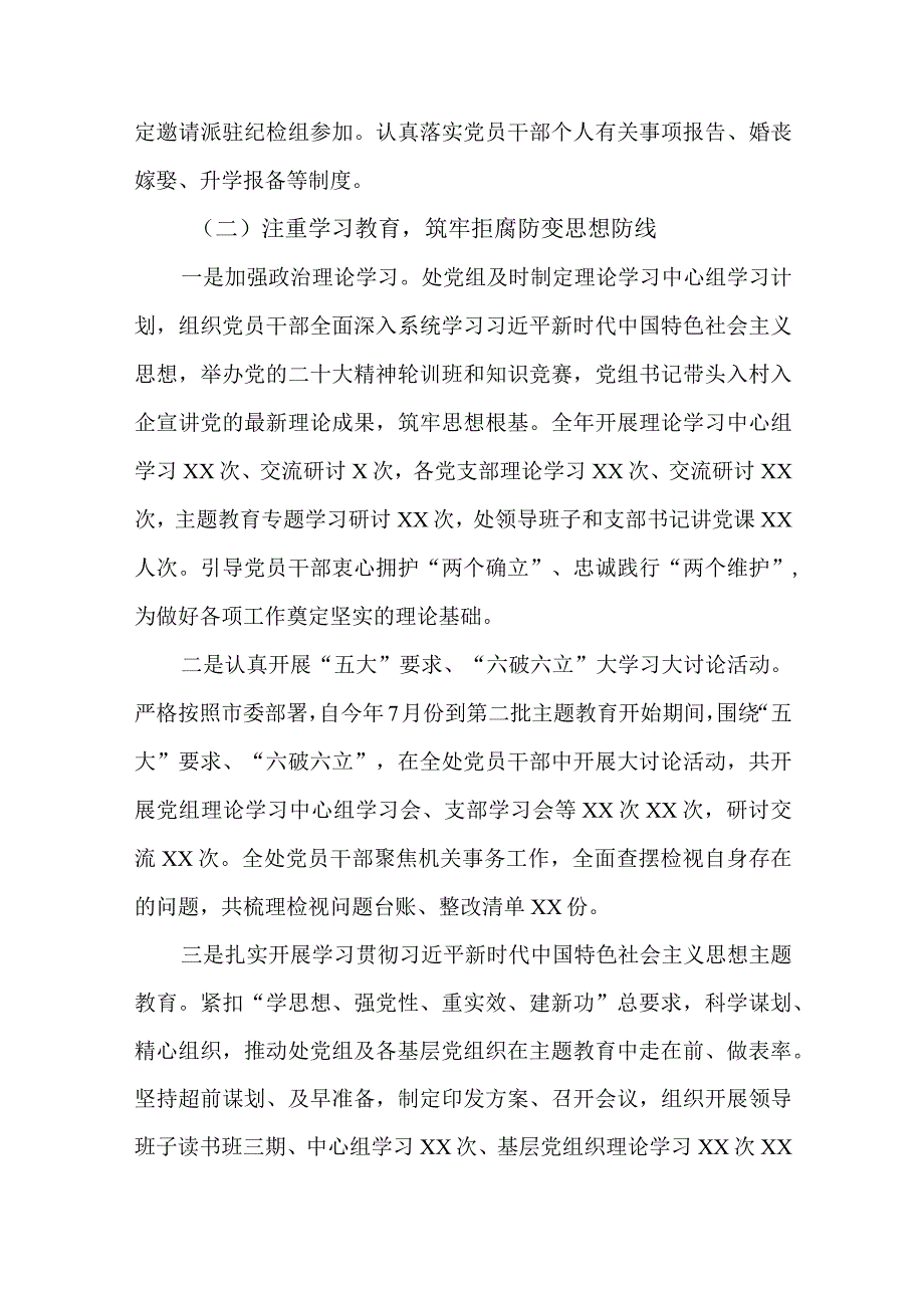 2篇2023年度落实党风廉政建设责任制情况述职报告.docx_第2页