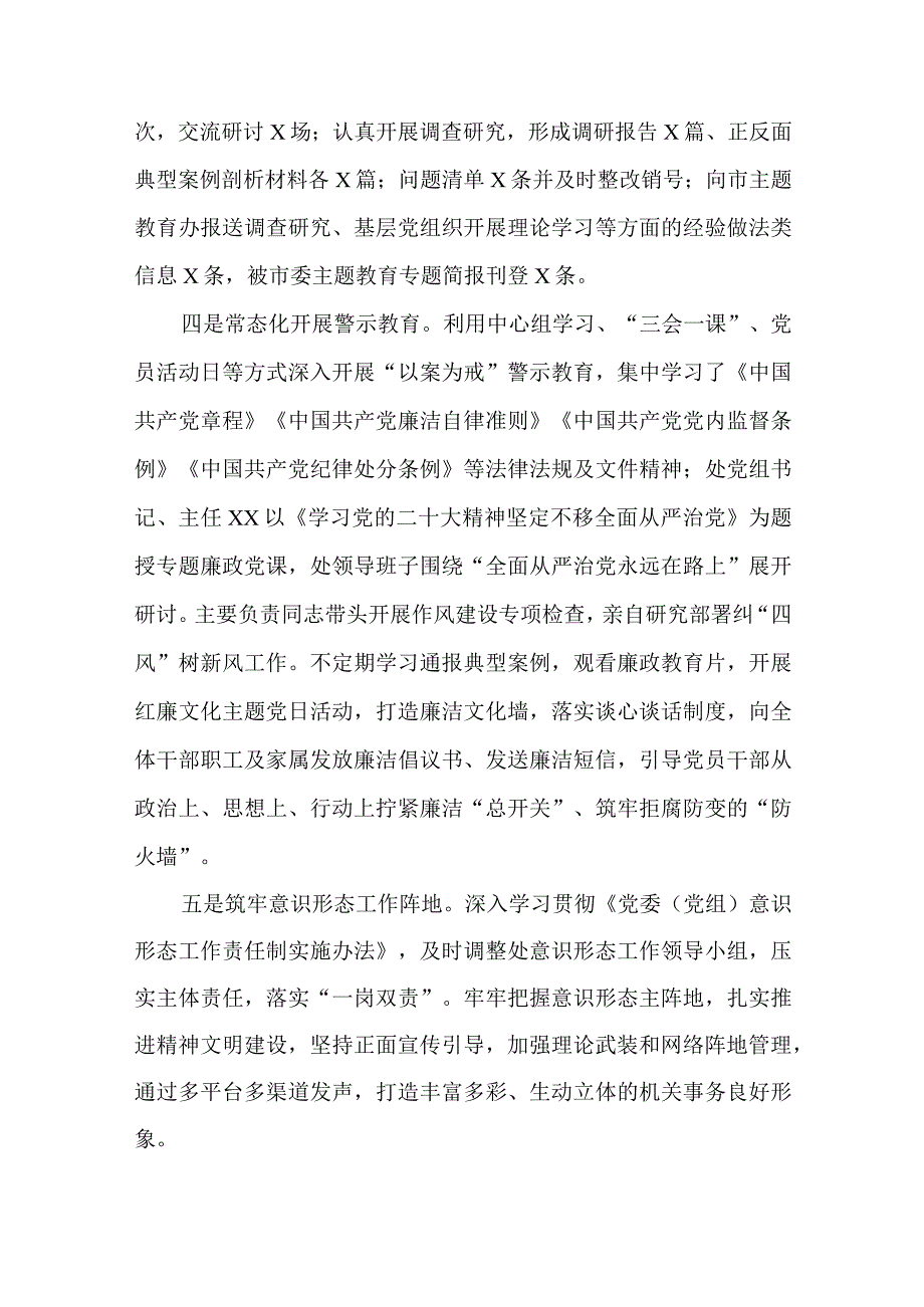 2篇2023年度落实党风廉政建设责任制情况述职报告.docx_第3页